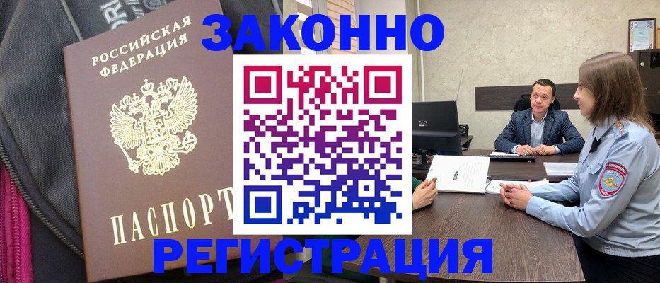 прописка законно в Луге