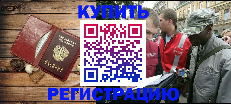 временная прописка в Луге
